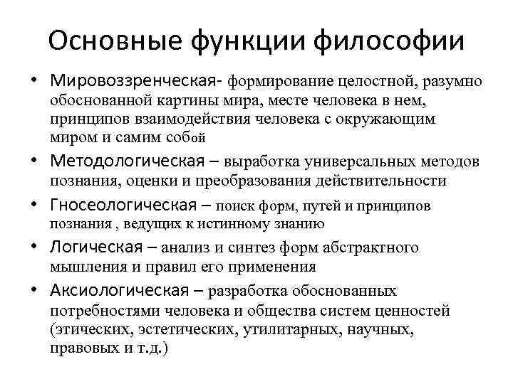 Философия: ее предмет, структура, содержание и функции - готовый реферат