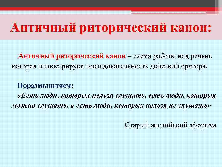 Риторический канон: расположение изобретенного (диспозиция). контрольная работа. основы права. 2017-05-29