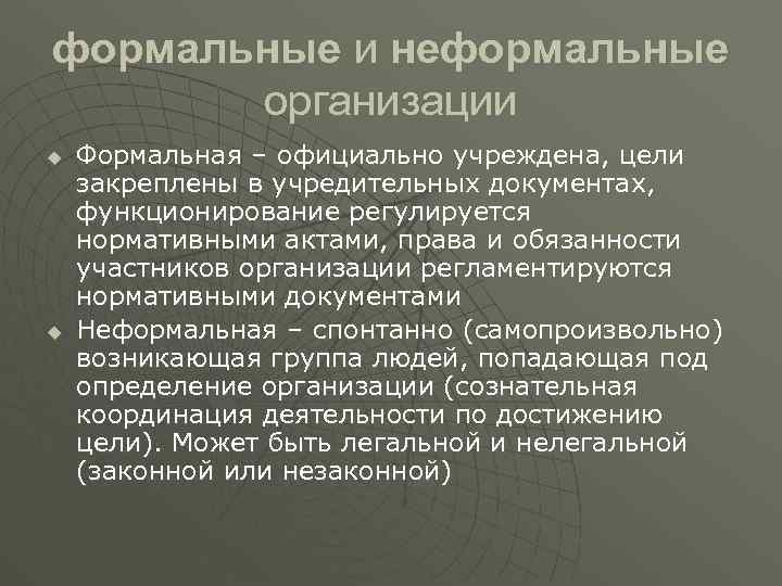 Как классифицируют организации