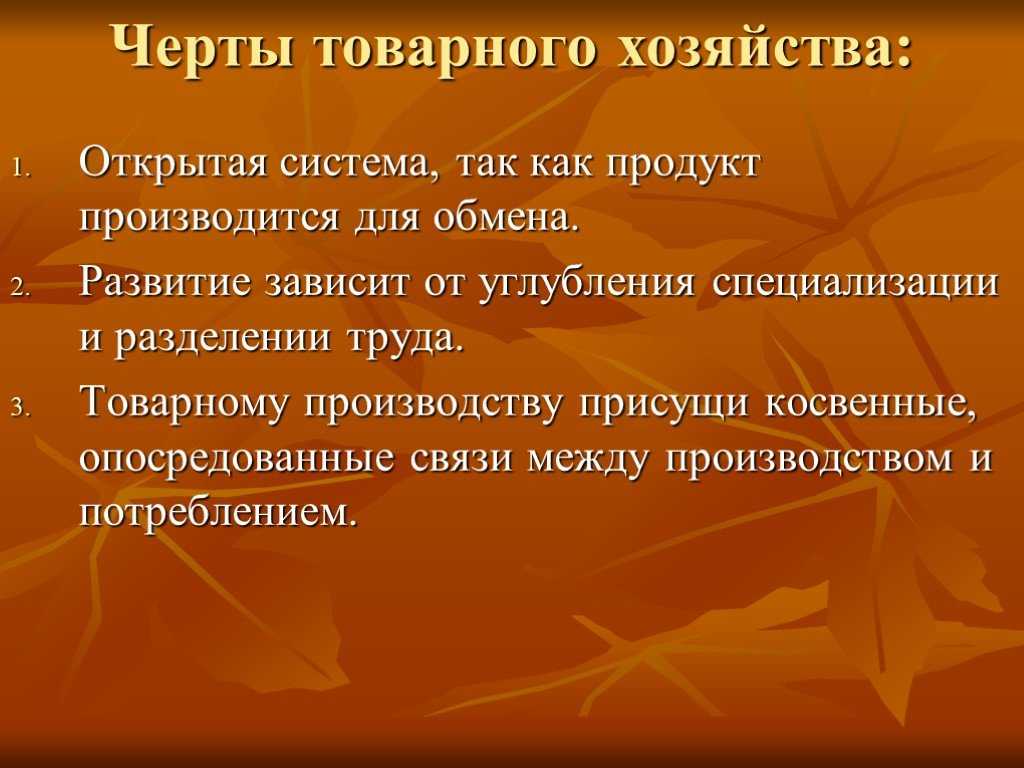 Натуральное хозяйство и товарное производство