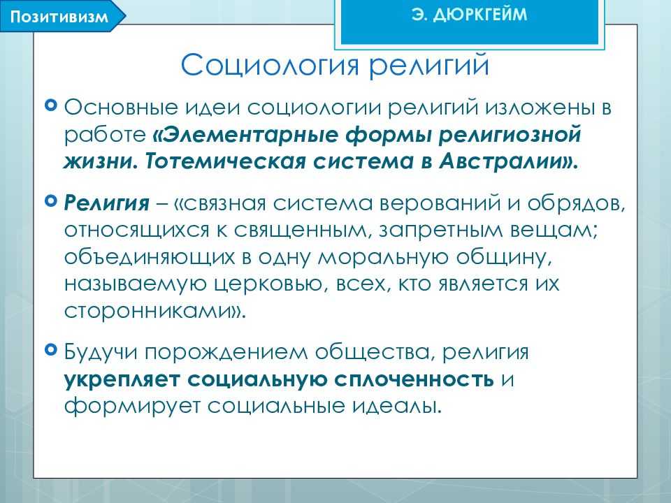 О. конт и его позитивная социология