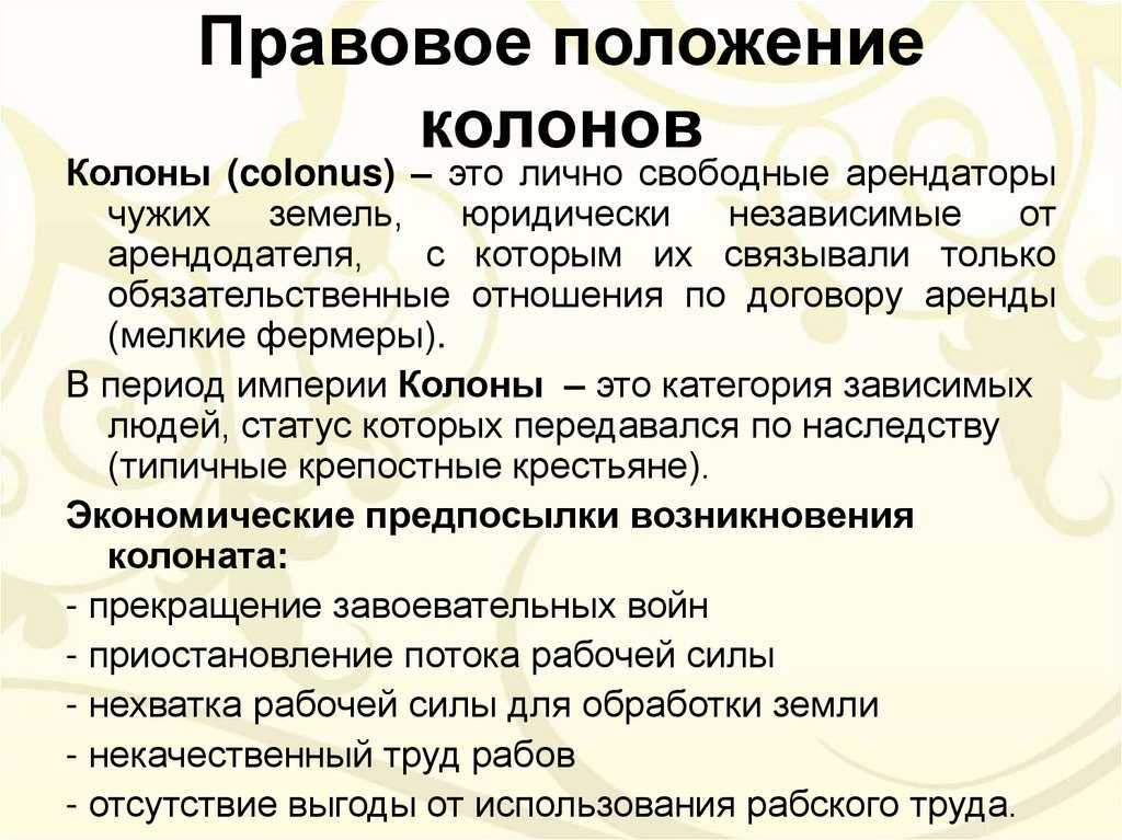 7196_паньшина. лица по римскому праву