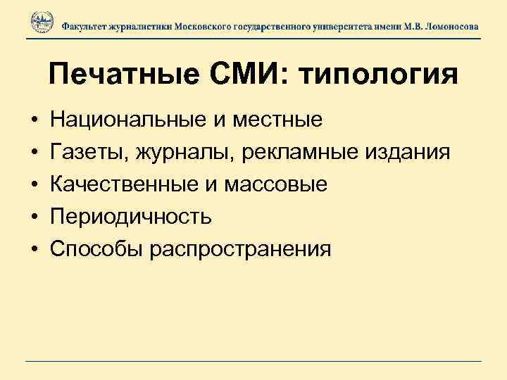 Типология  сми: что это такое, системные характеристики, кратко, примеры