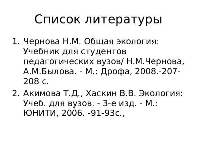 Глава 2. организм и среда. общие закономерности