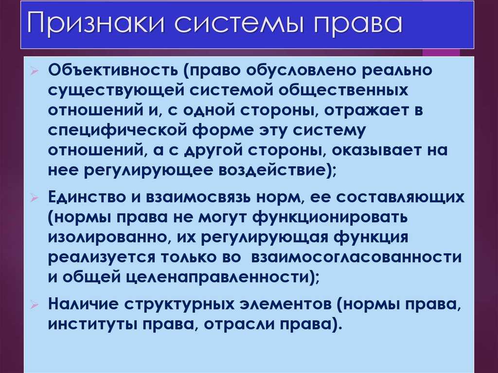 Структура и система права