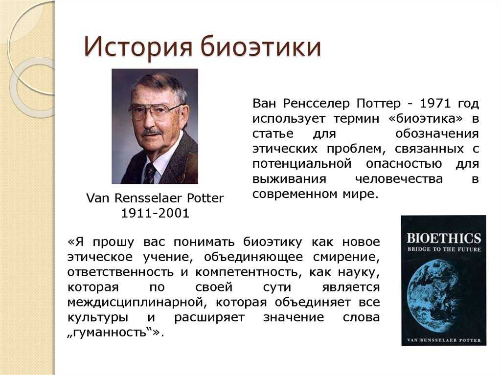 На грани дозволенного: что такое биоэтика и почему нельзя клонировать людей
