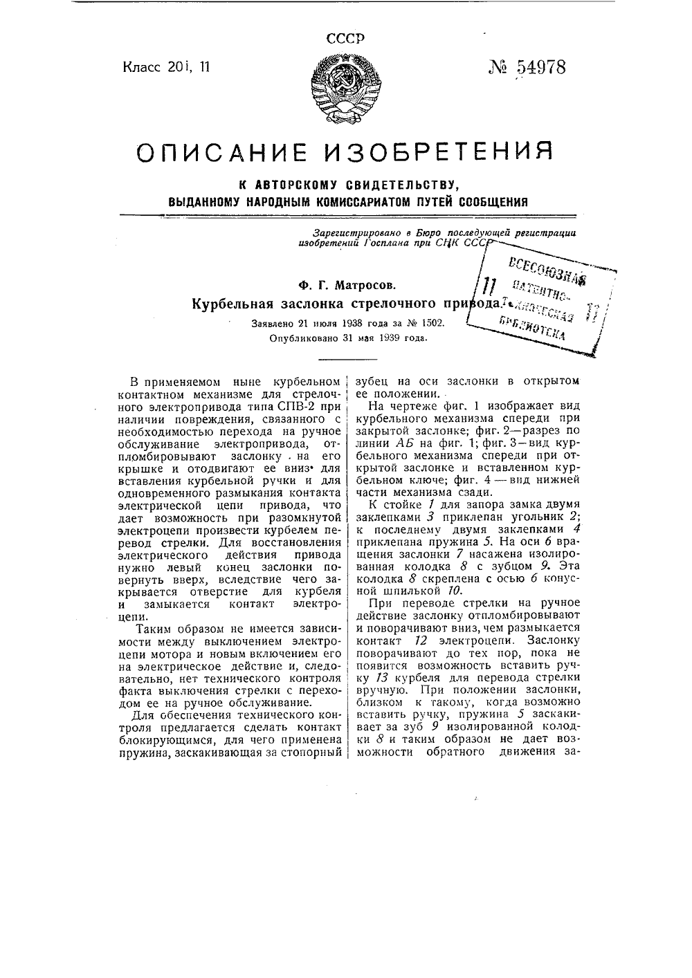 Глава 5 порядок действий при движении поездов и маневровой работе в условиях неисправности устройств сцб. инструкция по движению поездов и маневровой работе на метрополитенах росийской федерации