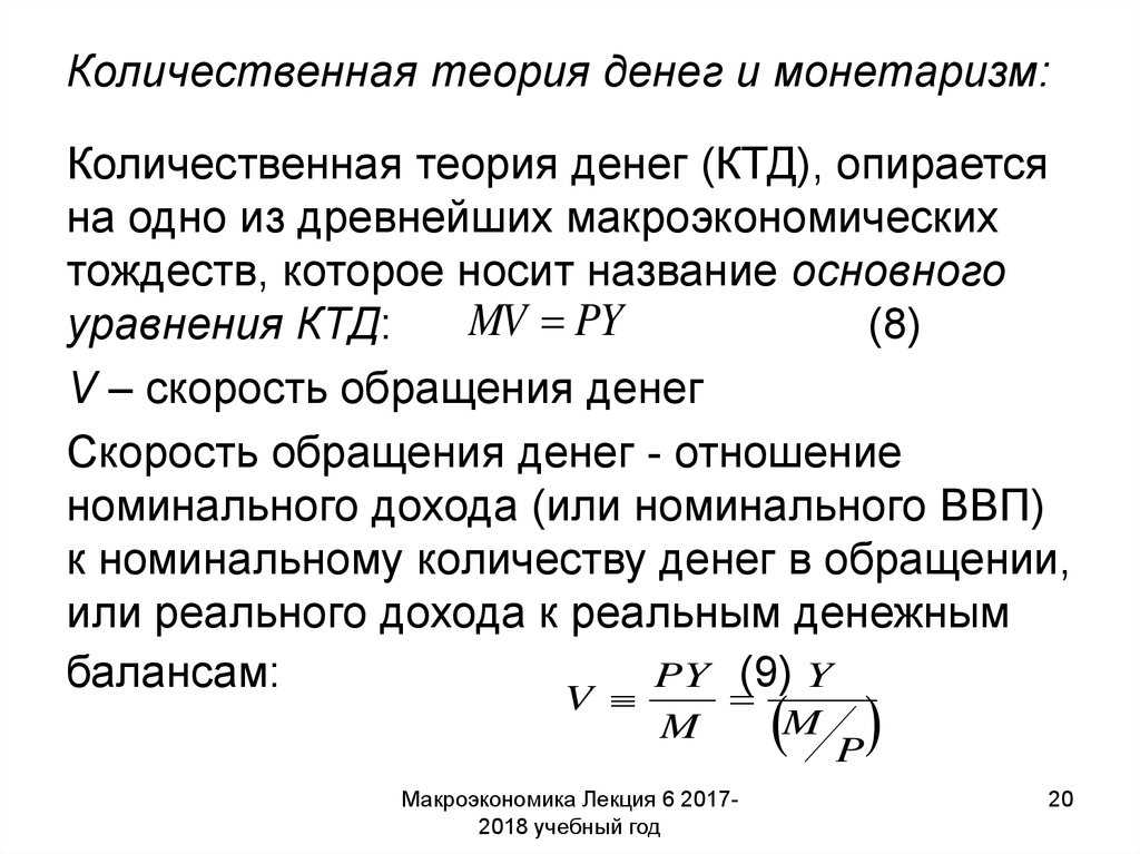 Тема 4. безработица и инфляция