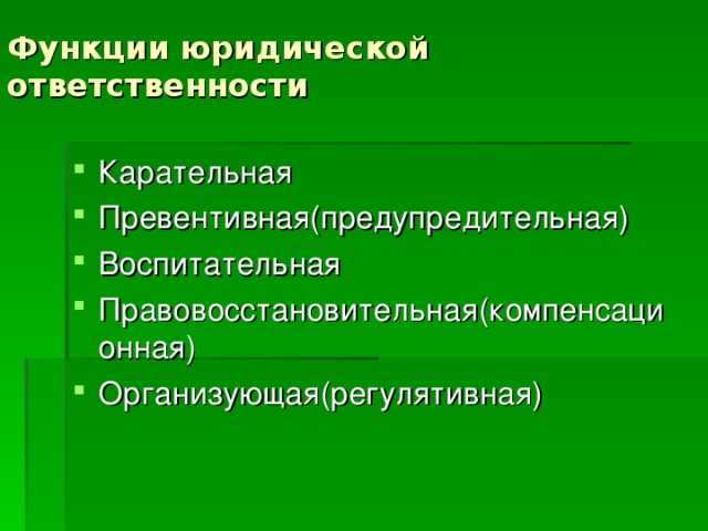 Юридическая ответственность – это… понятие, признаки, принципы и виды юридической ответственности