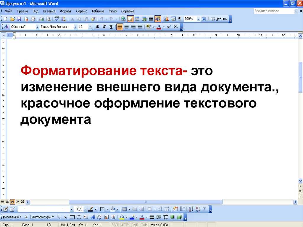 Учимся редактировать и форматировать текст в текстовом редакторе microsoft word - computermaker.info