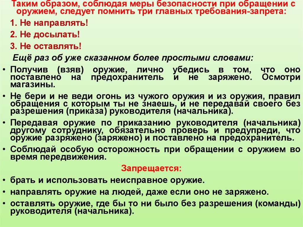 Меры безопасности при проведении стрельб
