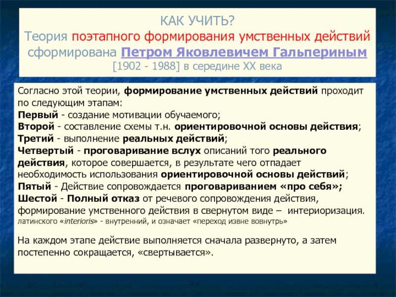 Реализация идей л. с. выготского в теории планомерно-поэтапного формирования умственных действий п. я. гальперина и в теории развивающего обучения д. б. эльконина — в. в. давыдова | статья в журнале «молодой ученый»