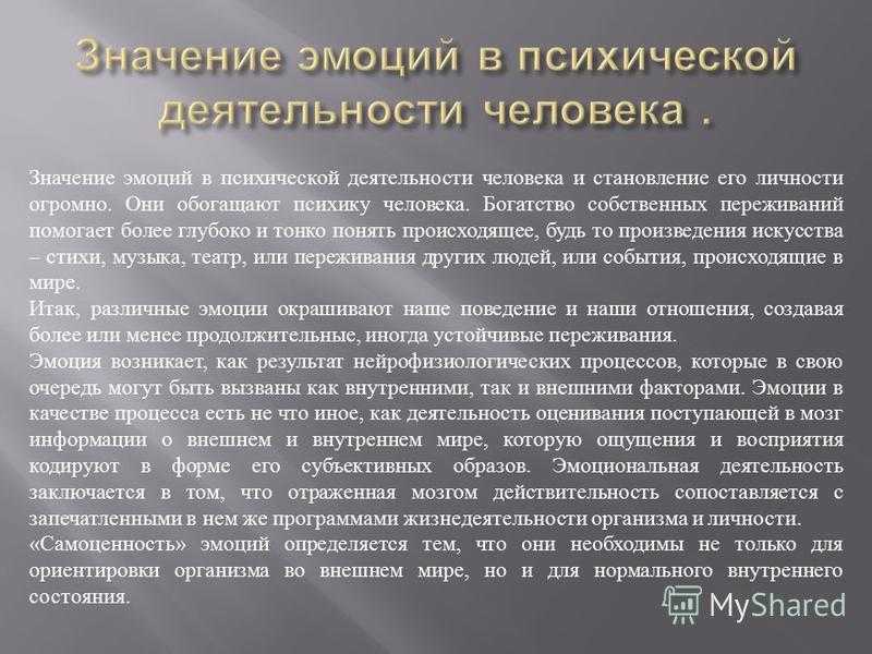 Понятие об эмоциях, их функции. различия эмоциональных и познавательных процессов.