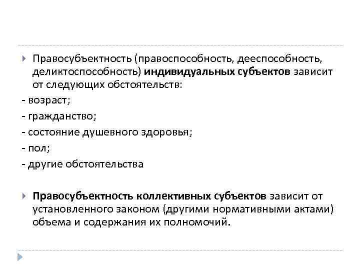 Административная правоспособность, дееспособность, правосубъектность и деликтоспособность граждан