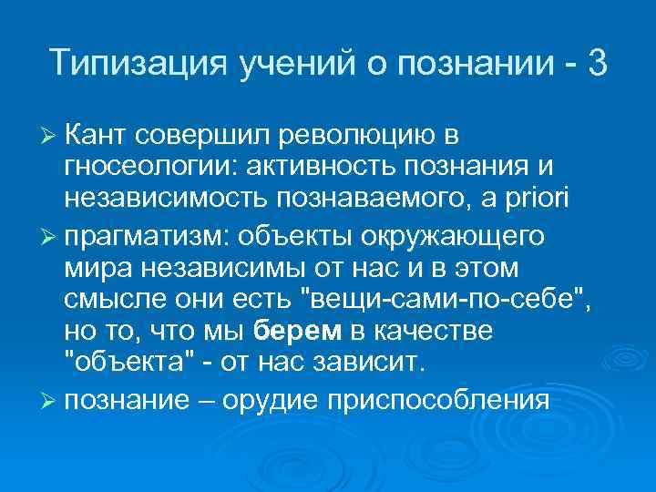 Основное положение гносеологии канта