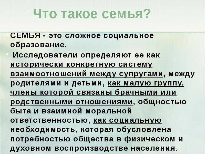 Семья как социальный институт - готовый реферат