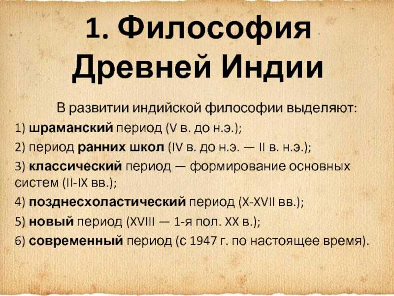 Философия древней индии