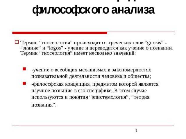 Познание как предмет философского анализа