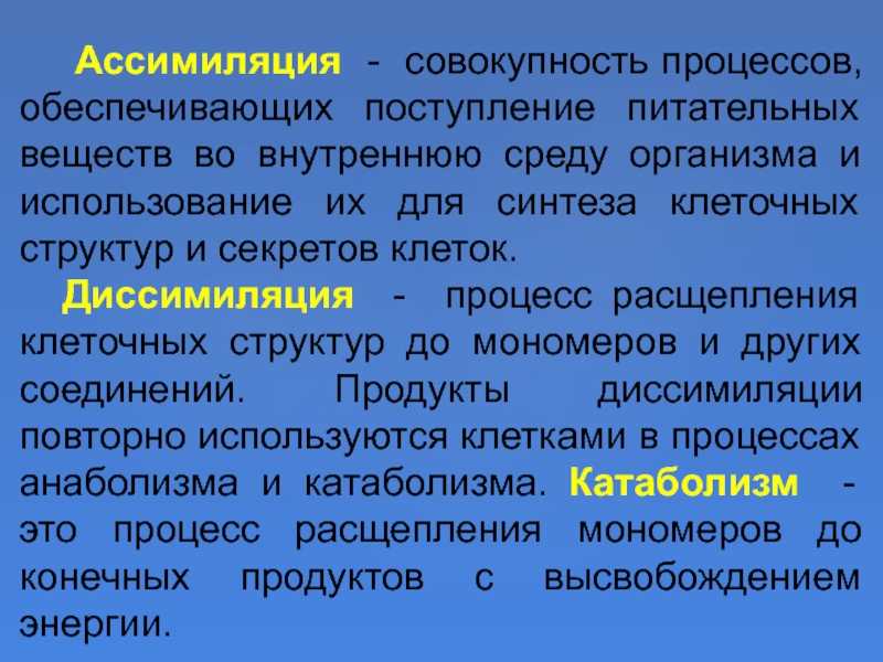 Ассимиляция прогрессивная