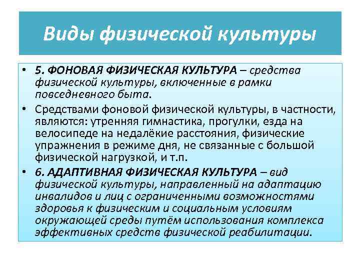 Физическая культура в учебной и профессиональной деятельности
