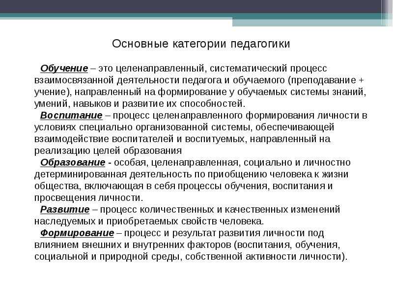 34. основные понятия педагогики