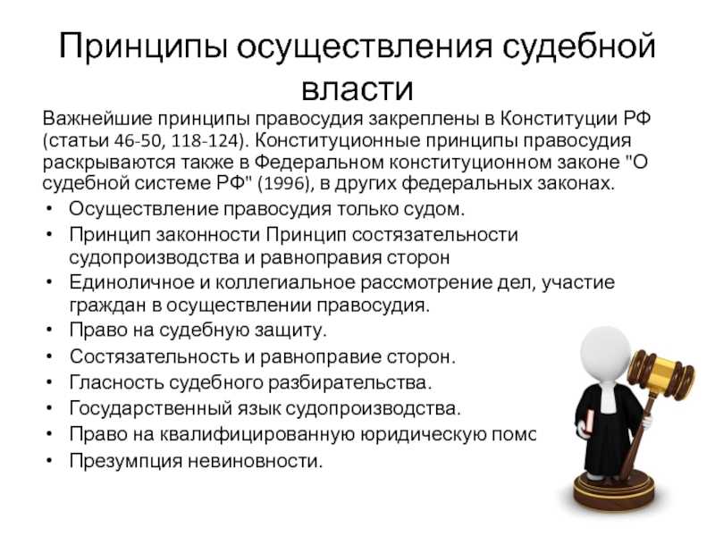 Признаки правосудия