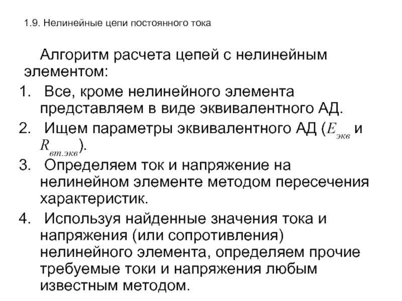 Характеристика нелинейных элементов электрических цепей