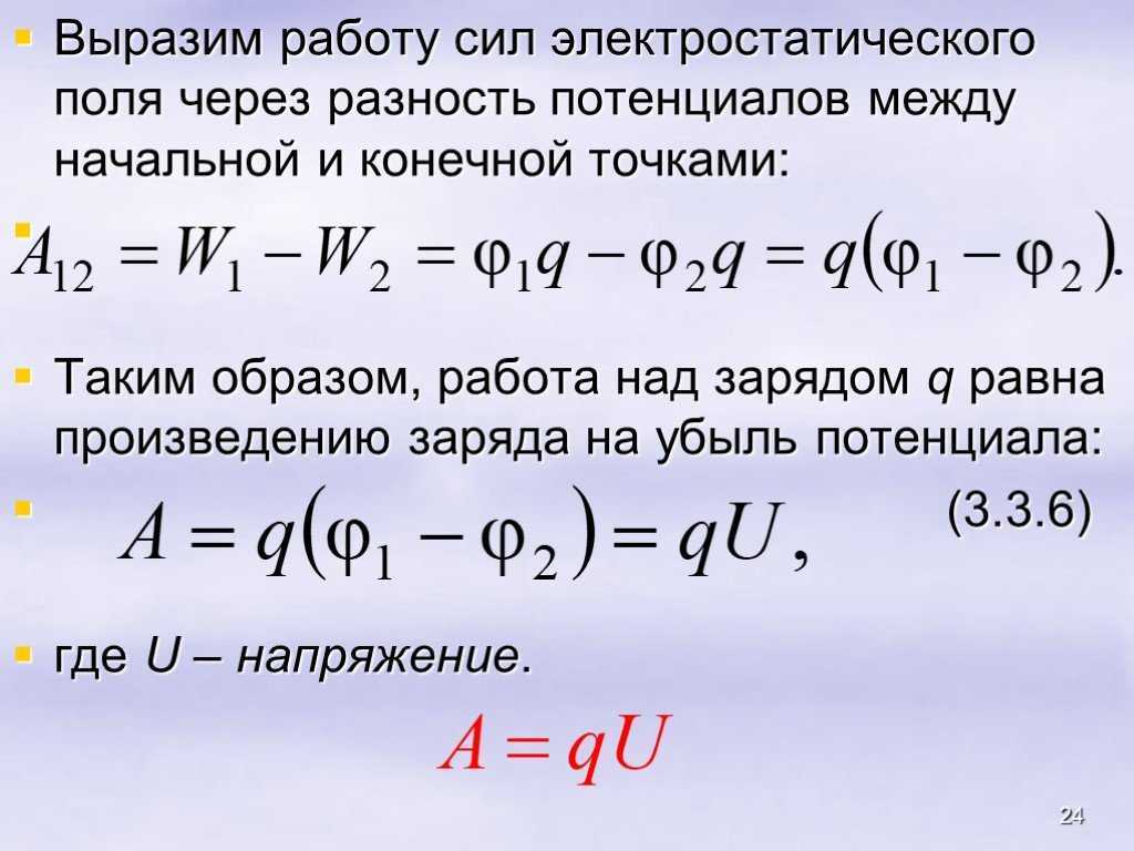 § 1.19. потенциал электростатического поля и разность потенциалов