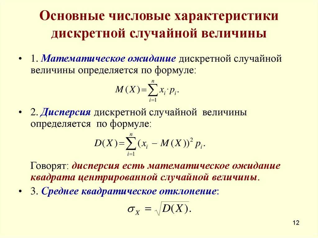 Числовые характеристики случайной величины - определение термина