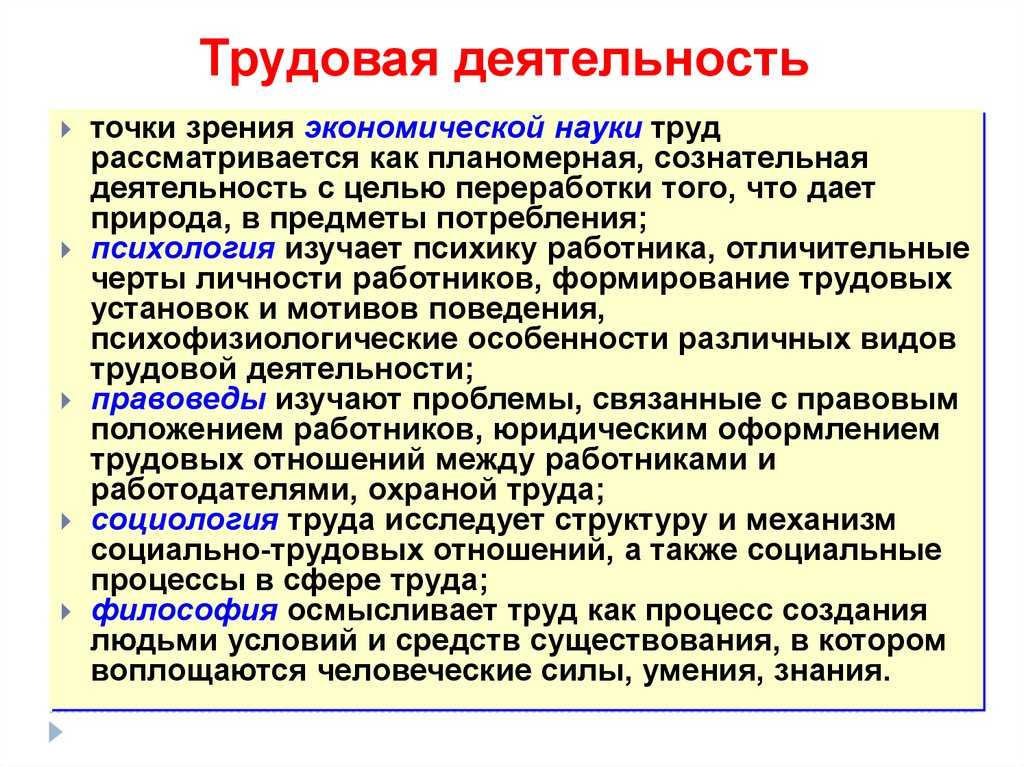 Основные характеристики труда