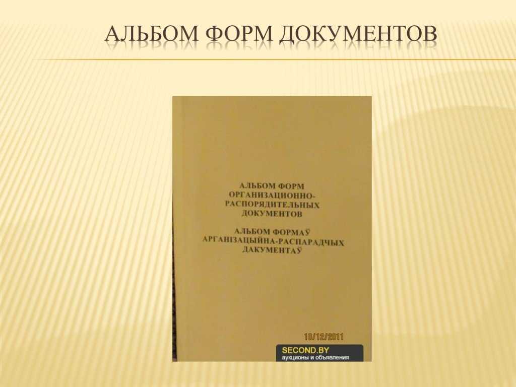 Унифицированные первичные документы