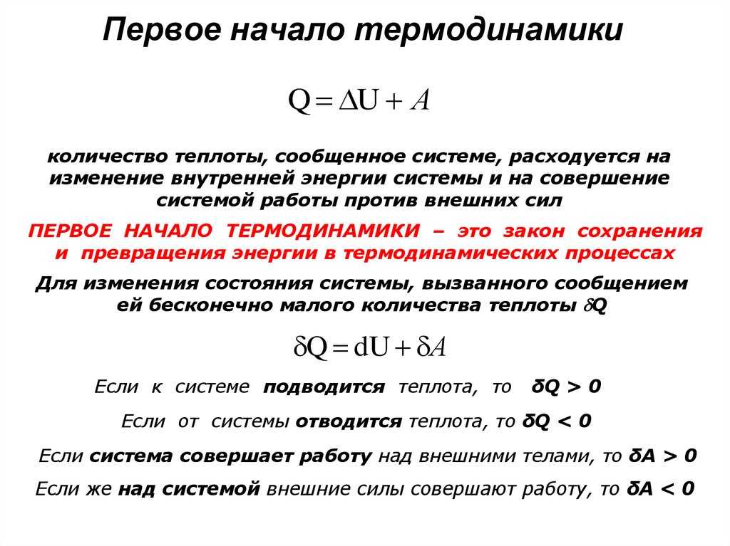 Внутренняя энергия. работа в термодинамике. первый закон термодинамики. | физический класс