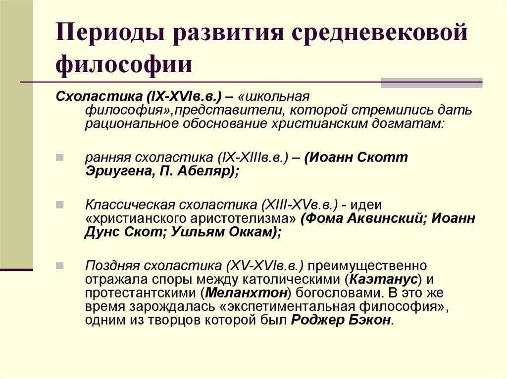 Реферат на тему: средневековая философия