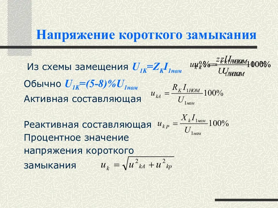 Режимы работы и схема замещения трансформатора