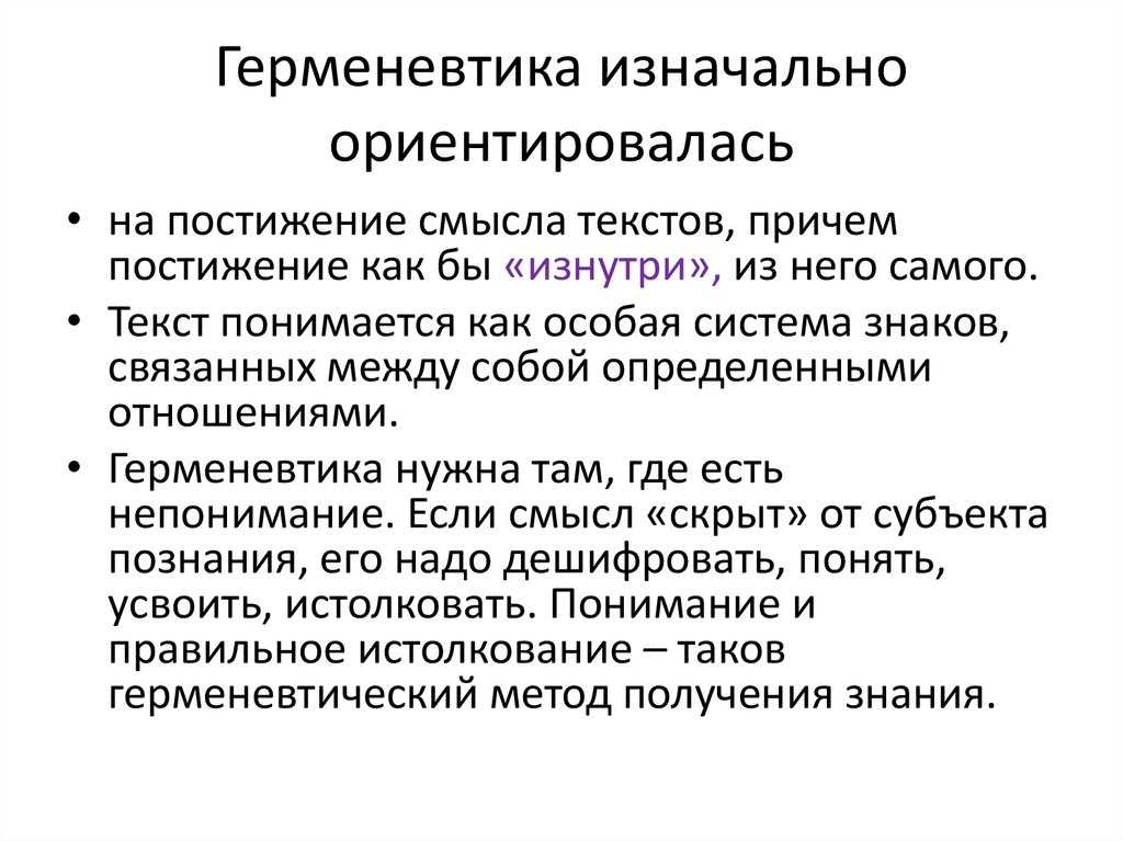 Герменевтический подход к праву