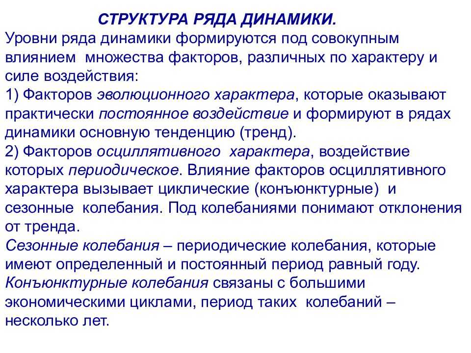 Ряды динамики в статистике, виды, аналитическое выравнивание, показтели анализа рядов динамики, отношение уровней, средние характеристики, примеры решения задач | tvercult.ru