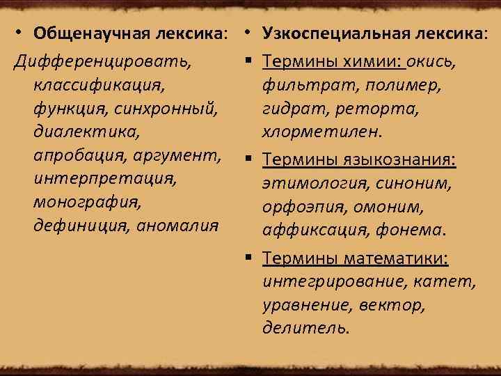 (решено) ответь на вопросы:1.	жанры научного стиля и их признаки (кратко).2.	терминосистема как доминанта научного стиля.3.	классификация терминов: общенау... | chatgpt в россии