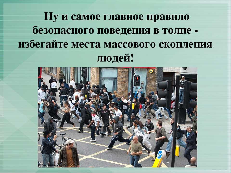 Характеристика различных видов толпы