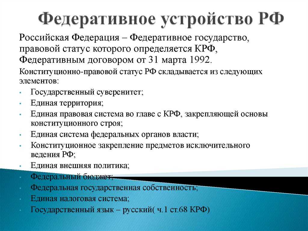Особенности российского федерализма. реферат. политология. 2016-12-07