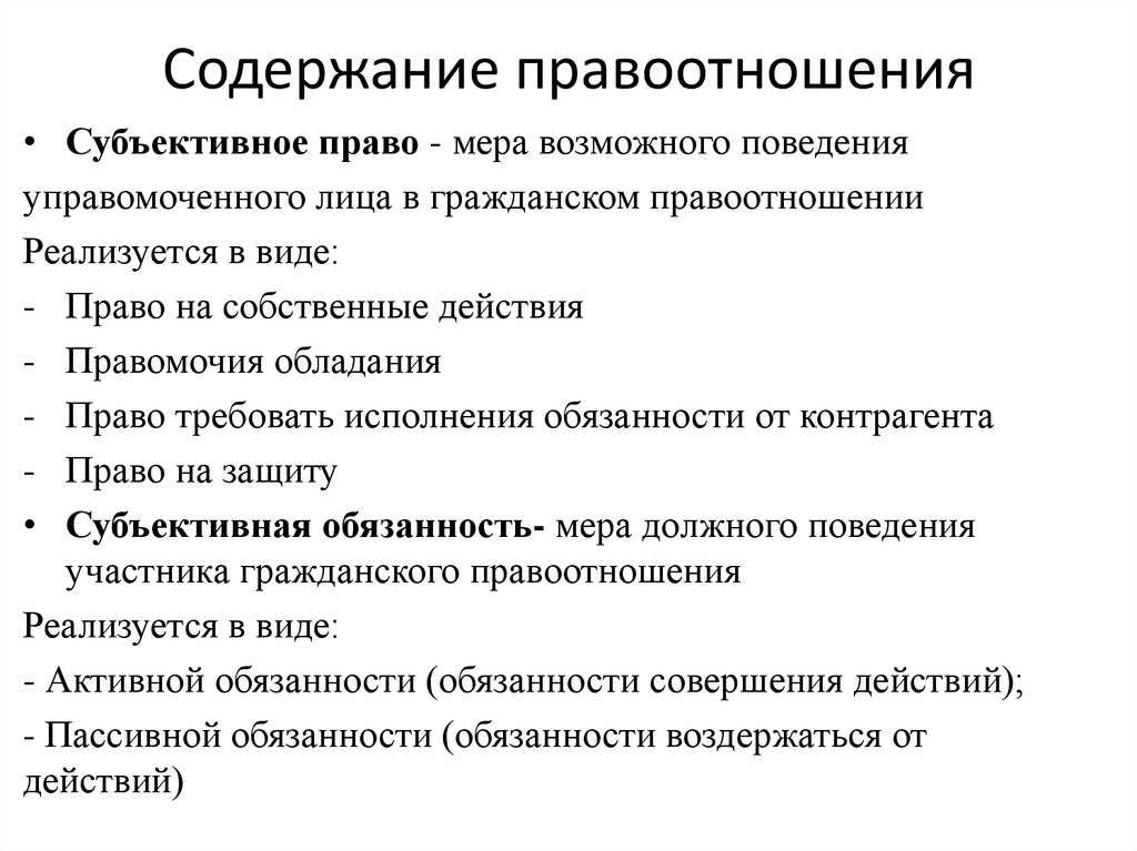 Уголовная ответственность и уголовно-правовые отношения
