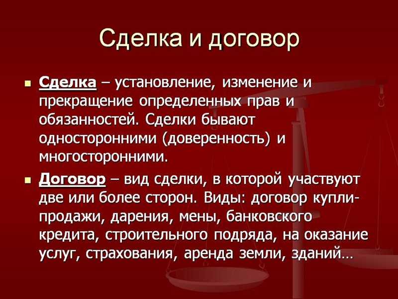 Реальные контракты