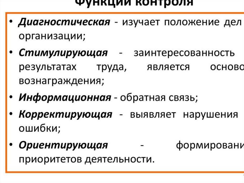 Контроль как функция управления предприятием
