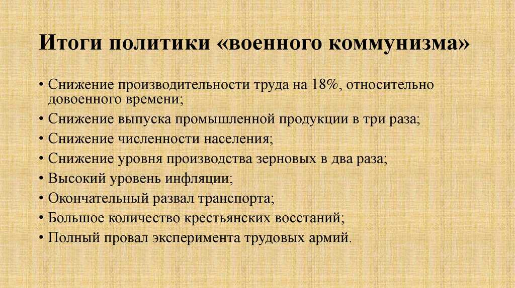 Политика военного коммунизма: кратко