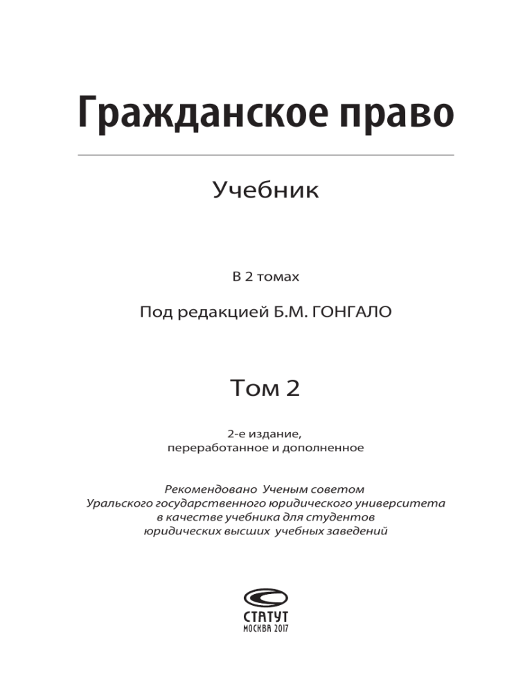 Понятие и особенности гражданско-правовой ответственности