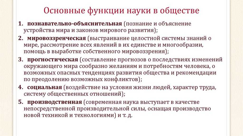 Социальные функции науки . реферат. философия. 2008-12-09