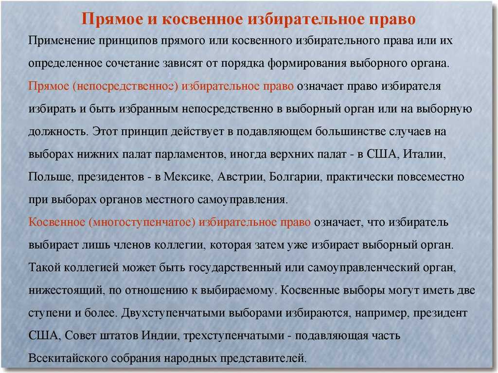 Российская избирательная система