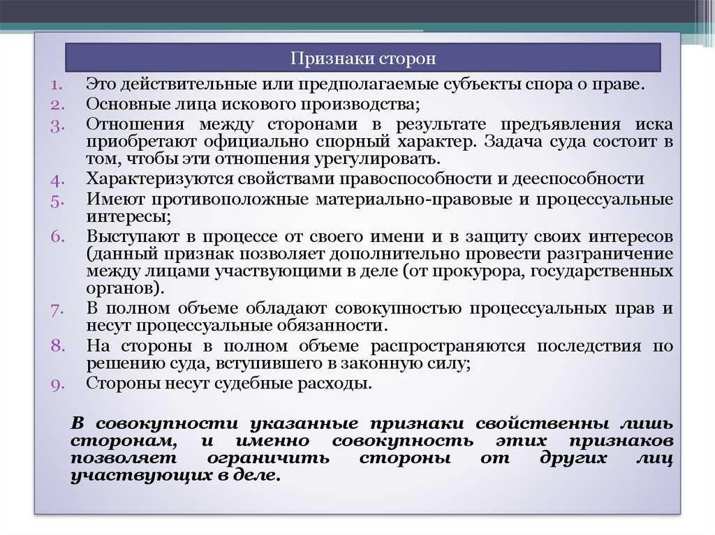 Институты процессуального соучастия и группового иска: сходство и отличие