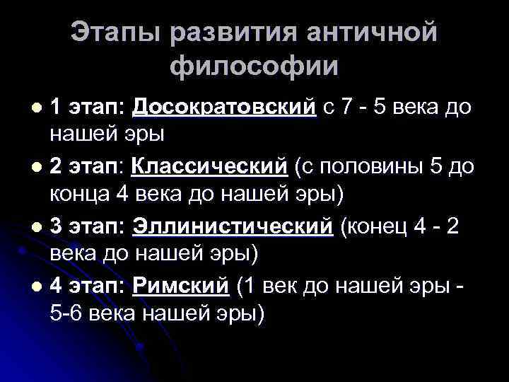 Философия древней греции кратко