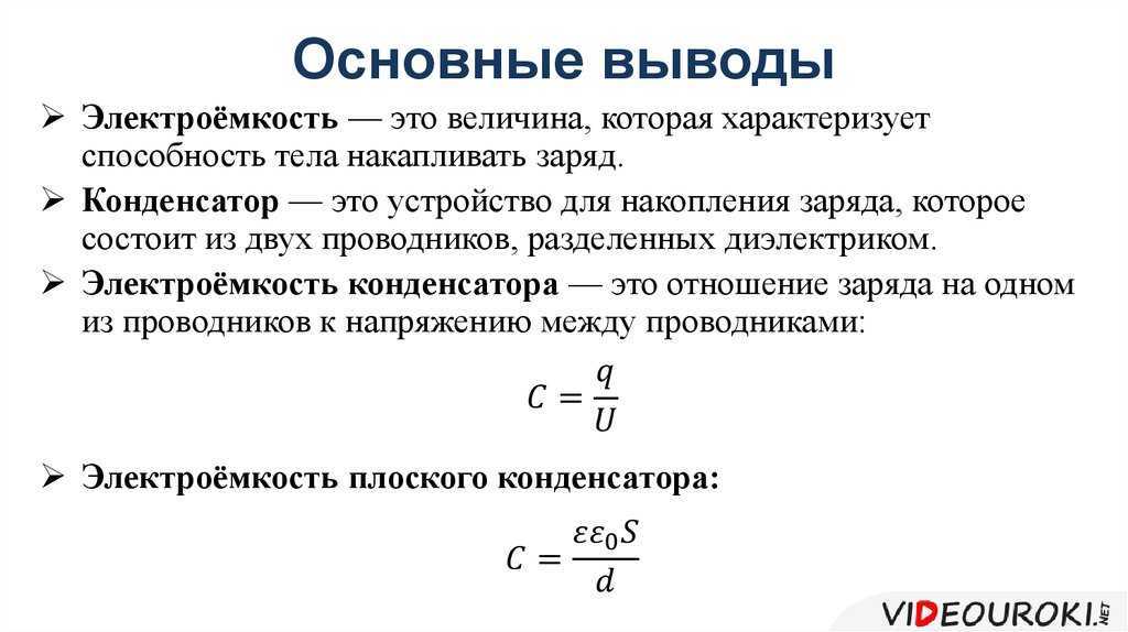 § 22-3. электрическая ёмкость. электрическая ёмкость уединённого проводника: электрическая ёмкость