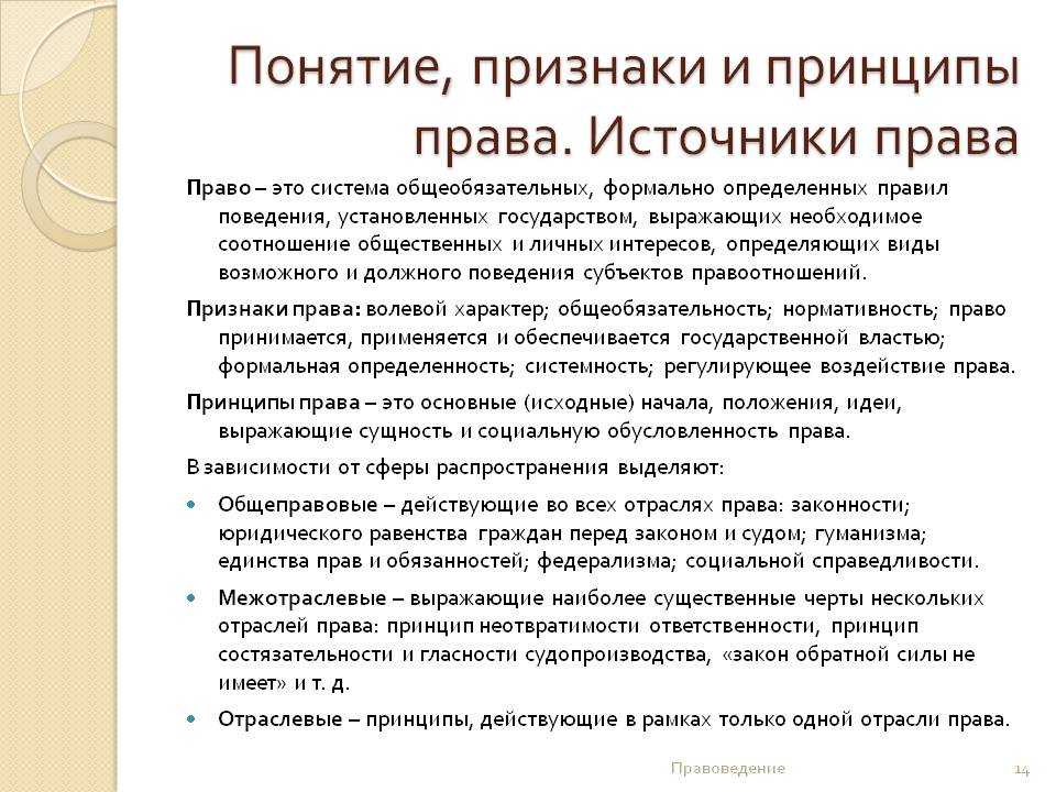 Понятие, признаки и функции права